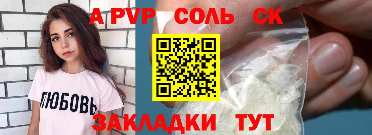 Альфа ПВП  APVP крисы CK  A PVP Соль  Вход с VPN  Сердобск  A PVP СК 