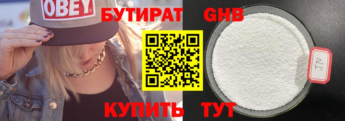 Сердобск  БУТИРАТ оксибутират  Вход с VPN 