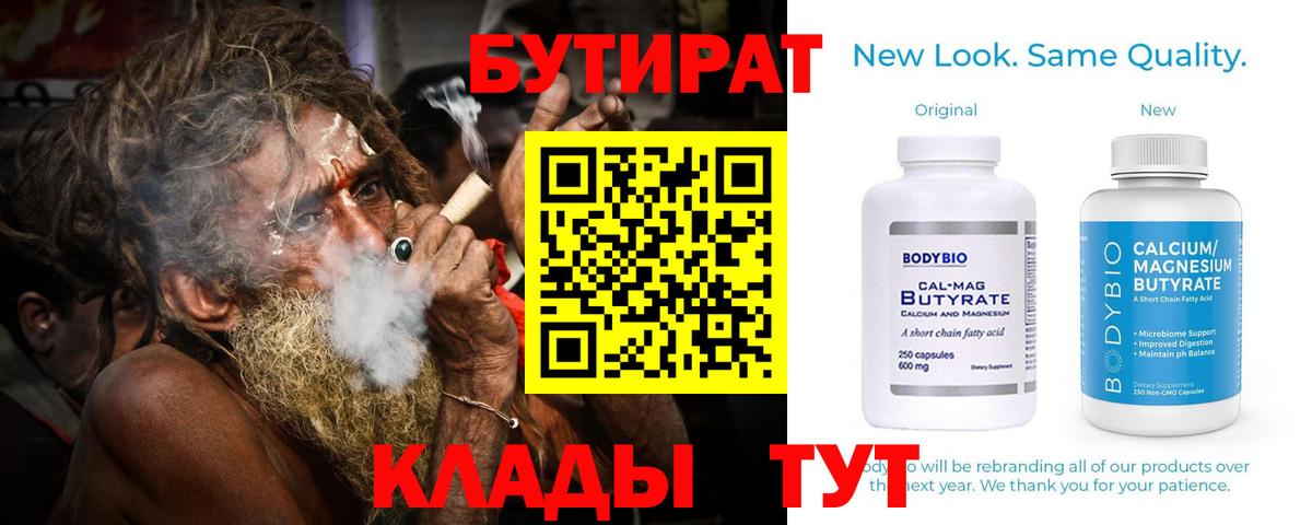 Бутират бутандиол Сердобск