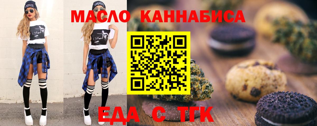 Еда ТГК конопля Сердобск