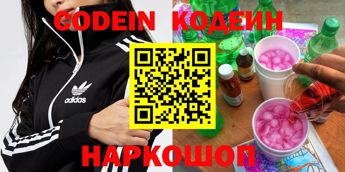 Кодеиновый сироп Lean напиток Lean (лин) Сердобск