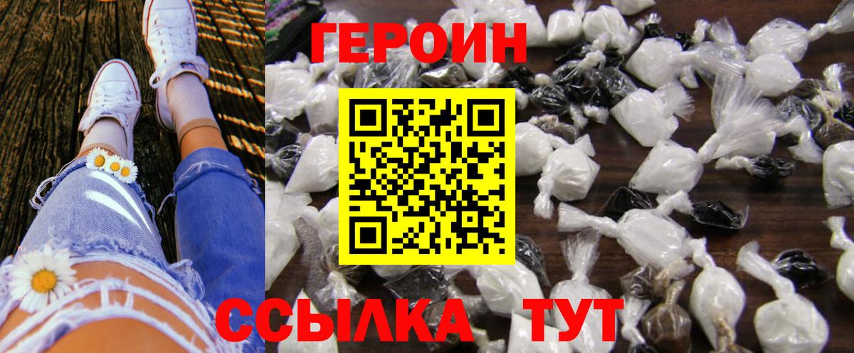 ГЕРОИН белый Сердобск