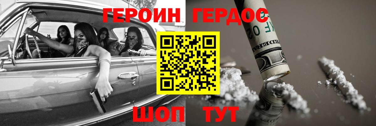 Героин хмурый  Вход с VPN  Сердобск 