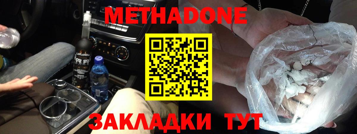 Сердобск  Метадон мёд  Вход с VPN 